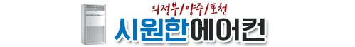 의정부에어컨 로고