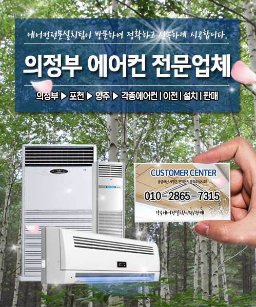 시원한에어컨(의정부에어컨) 모바일 비주얼 0