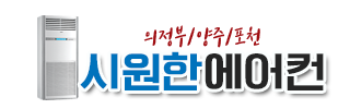 의정부에어컨 로고